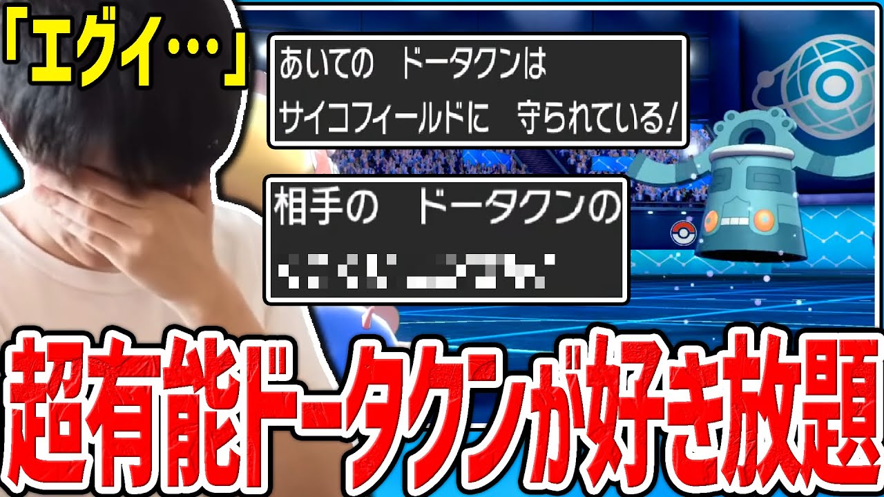 マジで有能すぎるドータクンに遭遇し、好き放題されまくるシーン【ポケモン剣盾】