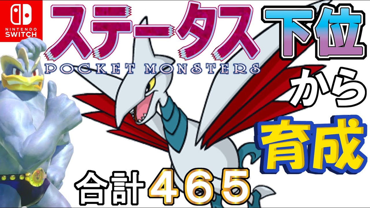 【くだけるよろい鉄壁型エアームド】ステータス下位から育成カイリキーといっしょ♡３７【ポケモン剣盾】