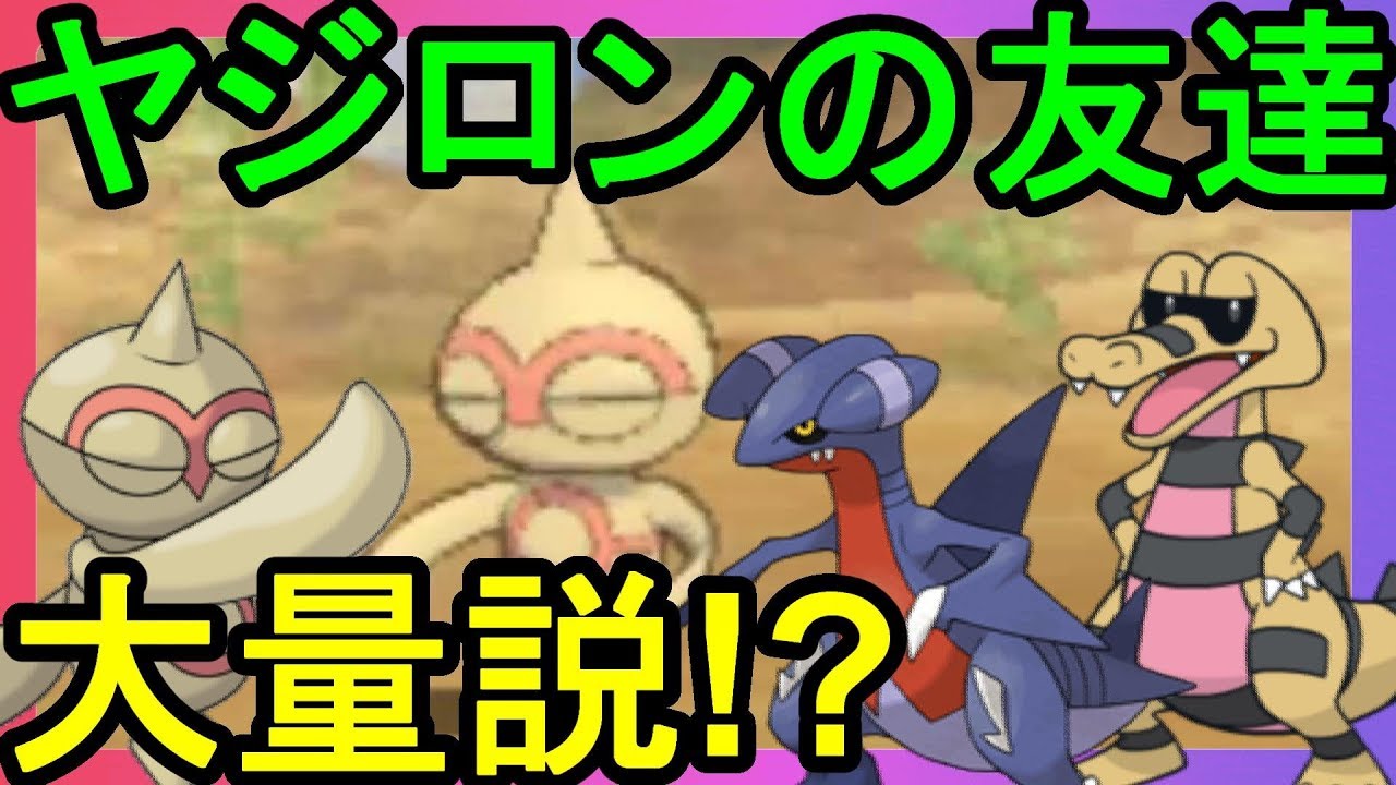 ヤジロンの友達が多すぎる！？【ポケモンウルトラサンムーン】