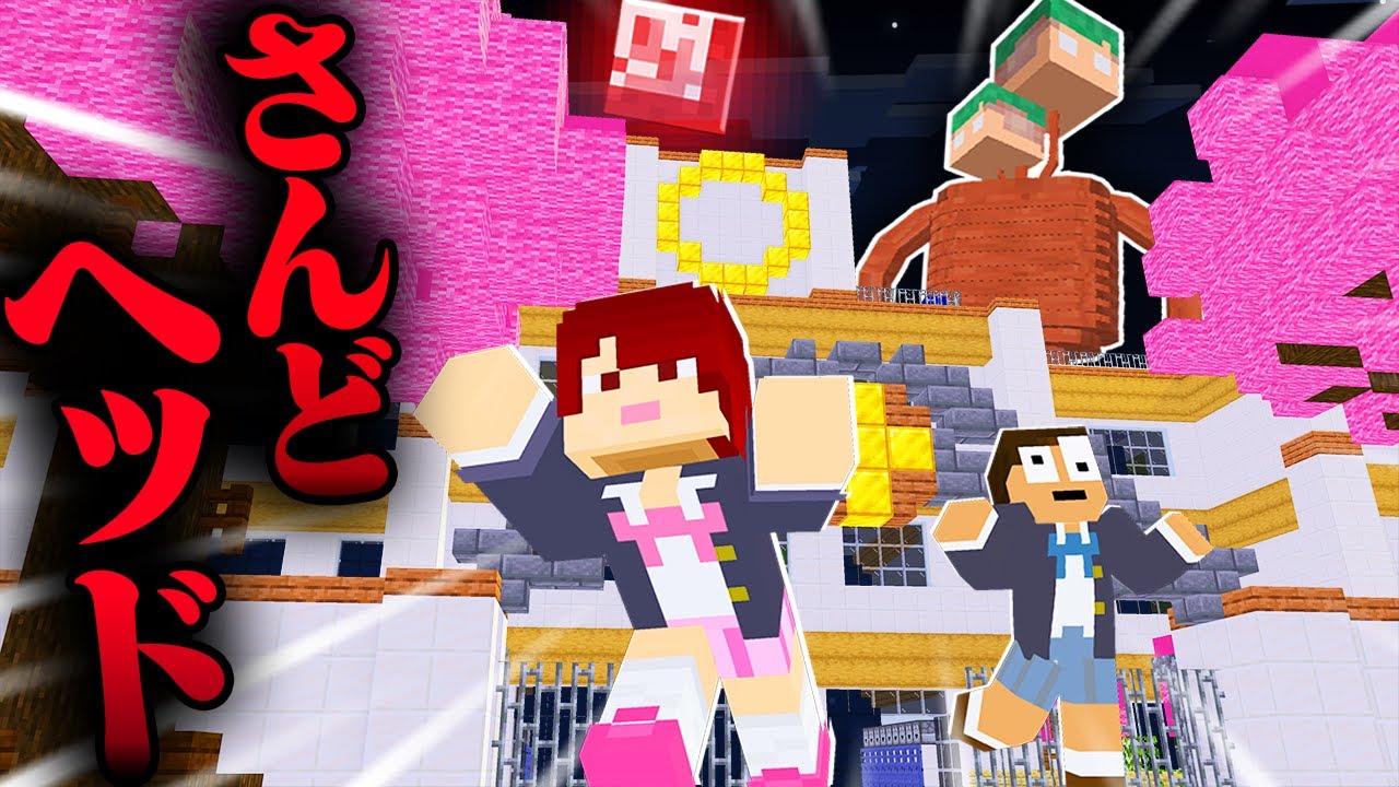 深夜の学校に新種のSCPさんどヘッドが出現！？殺される前に急いで学校から脱出しろ！！『サイレンヘッド』【まいくら・マインクラフト】