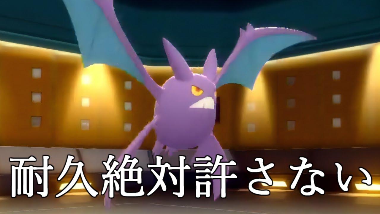 【ポケモンBDSP】害悪耐久は全てお任せ！このクロバットなら一体で狩りつくせます！【ダイパリメイク】