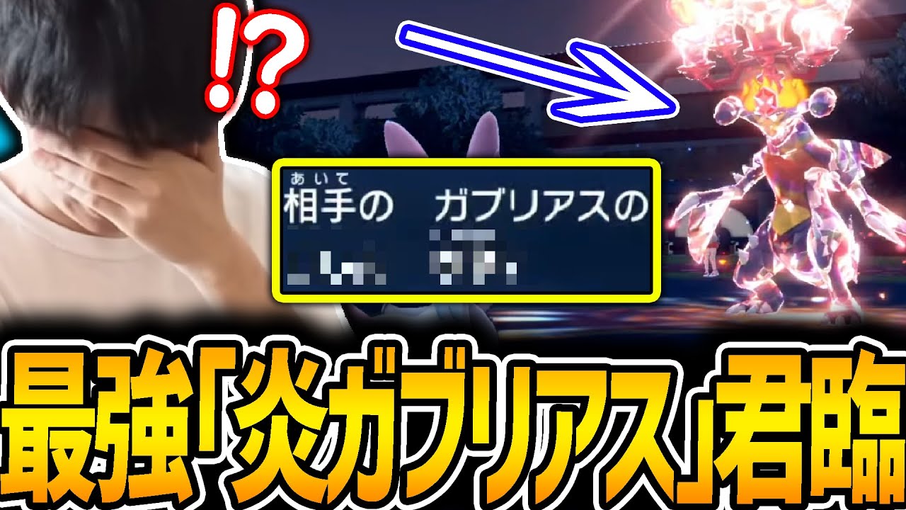 【SV】マジで強すぎる「炎ガブリアス」に暴走されまくるライバロリ【ポケモンスカーレットバイオレット】