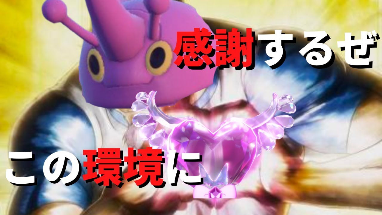 【環境ぶっ刺さり】マジで強いヘラクロスで感謝のランクマッチ【ポケモンSV】
