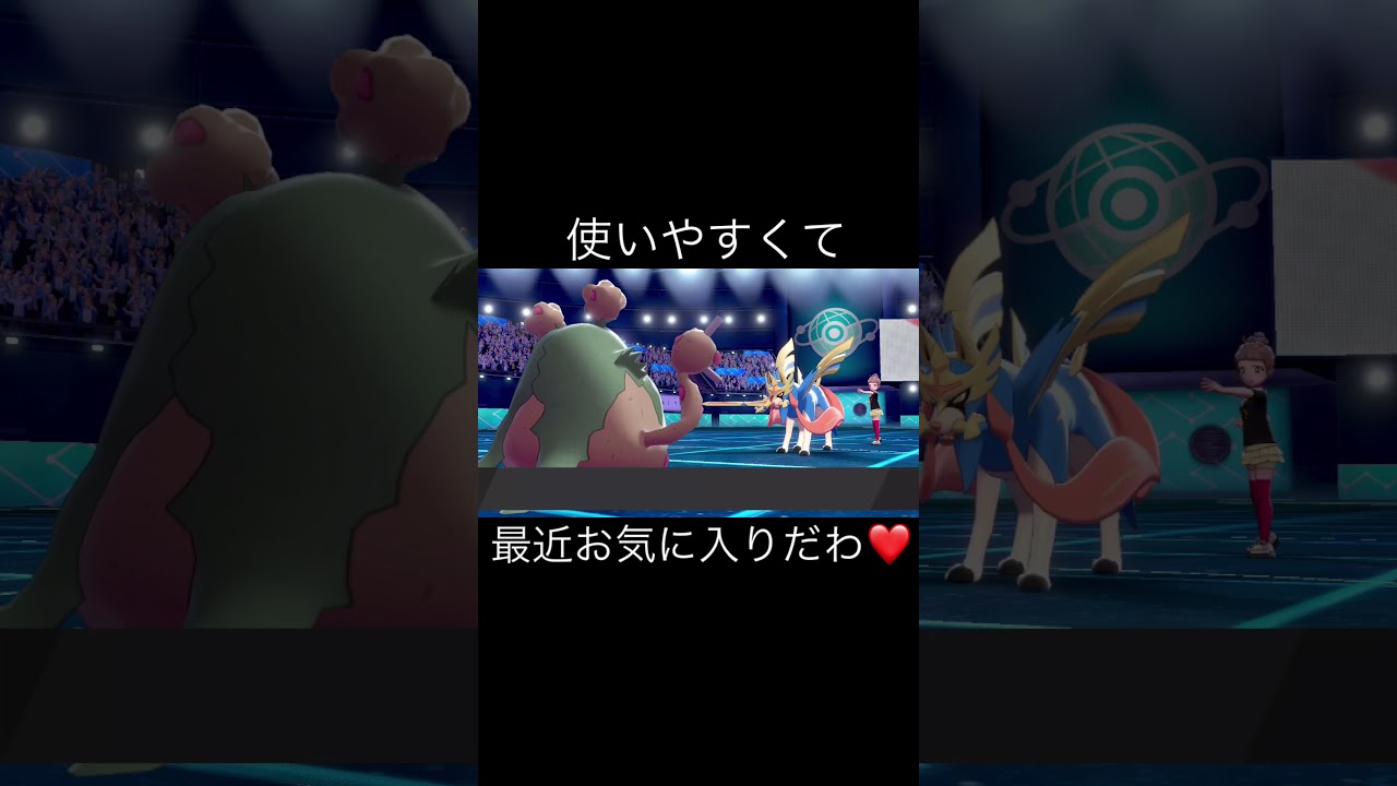 ダストダスの特性ゆうばくは直接攻撃が起こりやすい今の環境がおすすめよ♡【ポケモン剣盾】　#Shorts