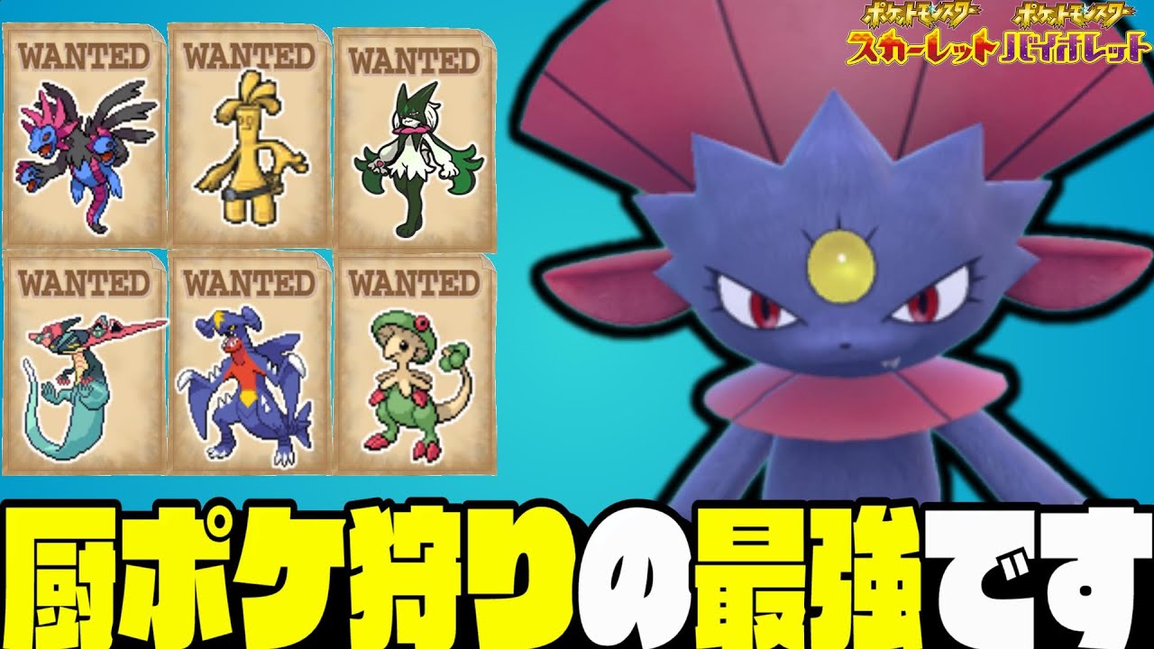 【解説】マニューラなら環境トップを全て倒せます！マニューラの全てがわかる教科書。【ポケモンSV】【スカーレットバイオレット】【対戦】【育成論】【実況】