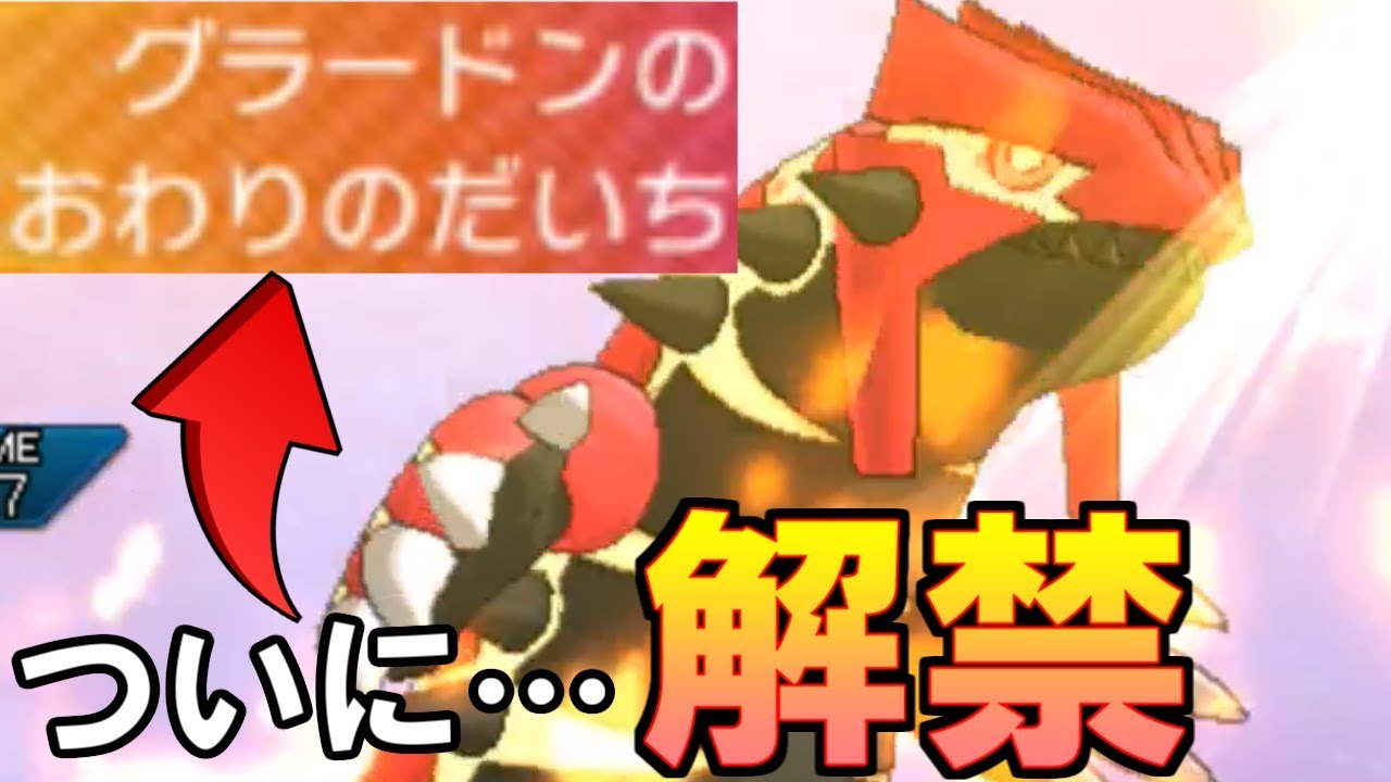 【ポケモンUSUM】オワオワリ男、ついに「おわりのだいち」を使う。【ウルトラサン・ウルトラムーン】