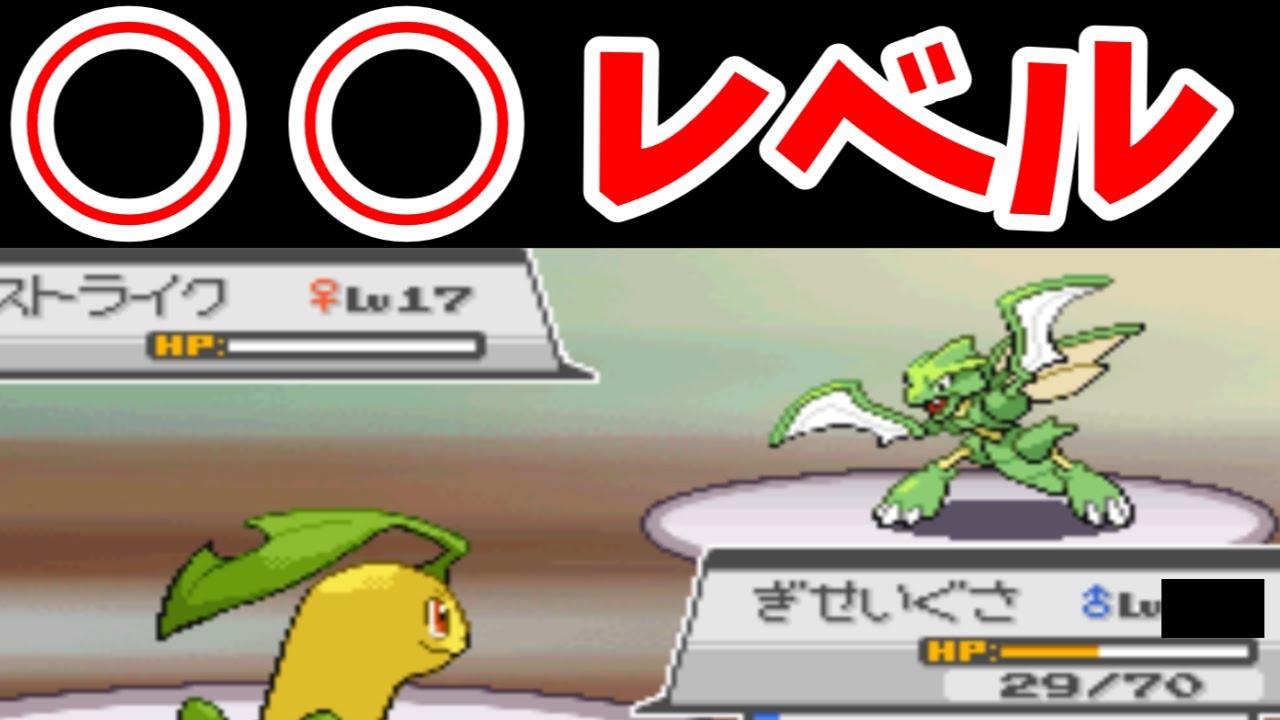 【検証】チコリータ！ツクシに勝てるのは○○レベル！【HGSS】【ゆっくり実況】