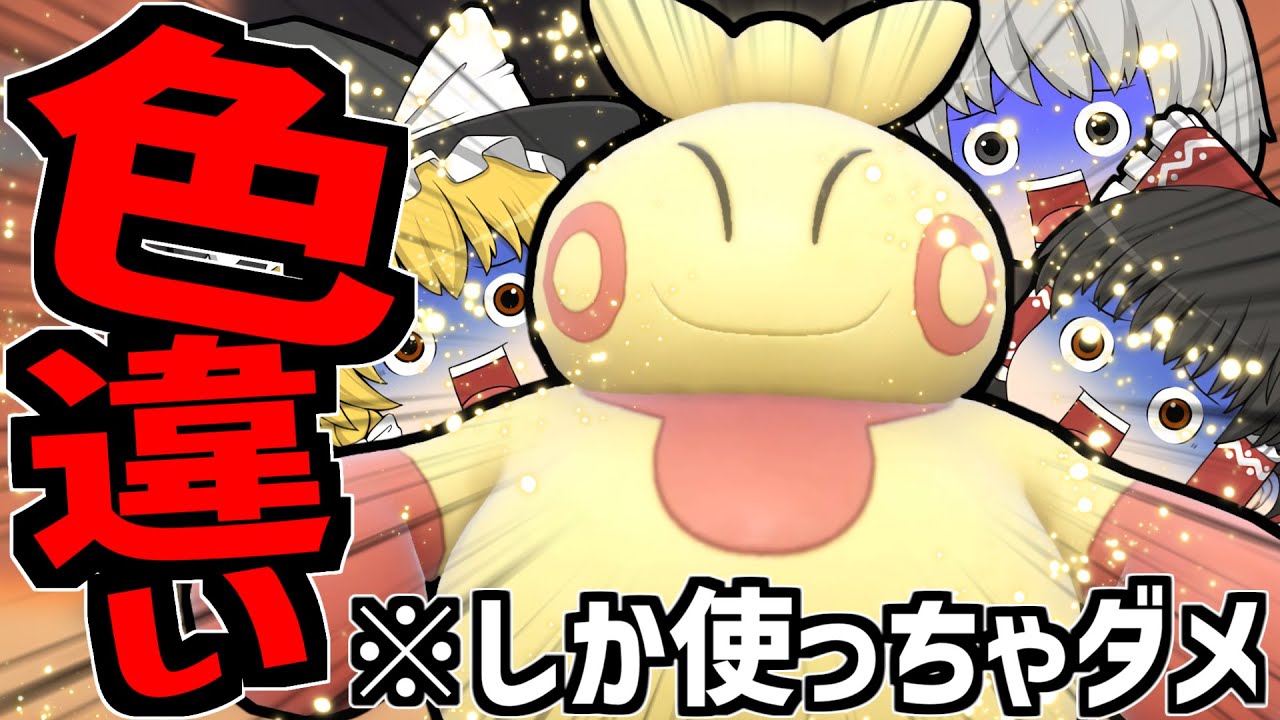 【ポケモンSV】色違いしか使っちゃダメ#1【色違い縛り】