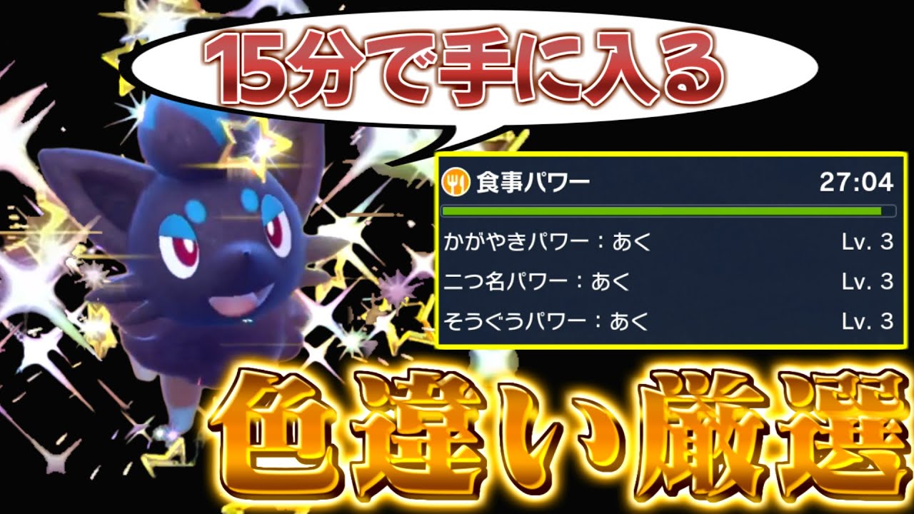 【ゾロア色違い厳選 ポケモンsv】注意！色厳選ミスが続出してます！正しいゾロア&ゾロアーク色違い厳選方法(ポケモンスカーレットバイオレット)