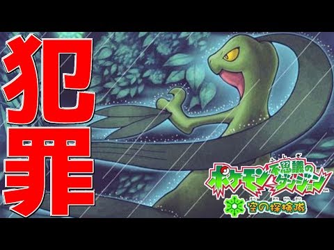 「ジュプトル」とかいう犯罪者が企む「星の停止」計画がヤバすぎる...【ポケモン不思議のダンジョン】