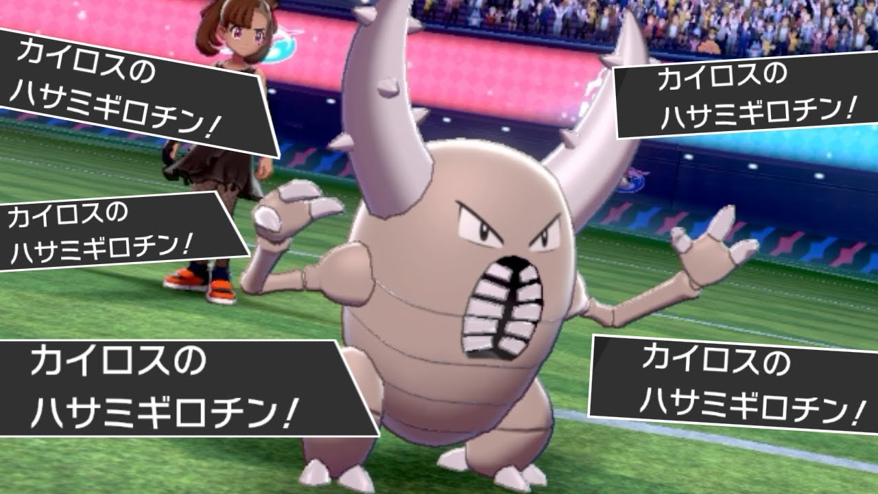 カイロスでこれやっとくだけで勝てます。最も強く使う方法講座【ポケモン剣盾】