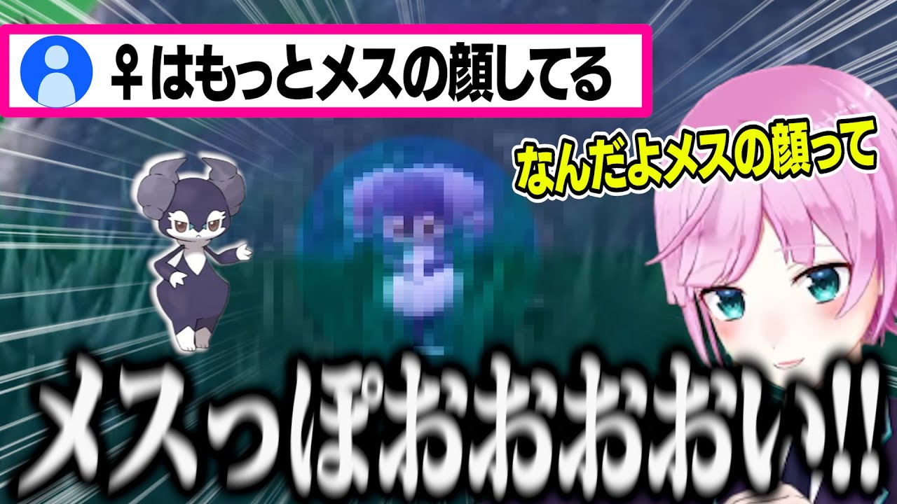 オスとメスで見た目が全く違うポケモンに驚愕する夕陽リリ【ポケモンSV/にじさんじ切り抜き】