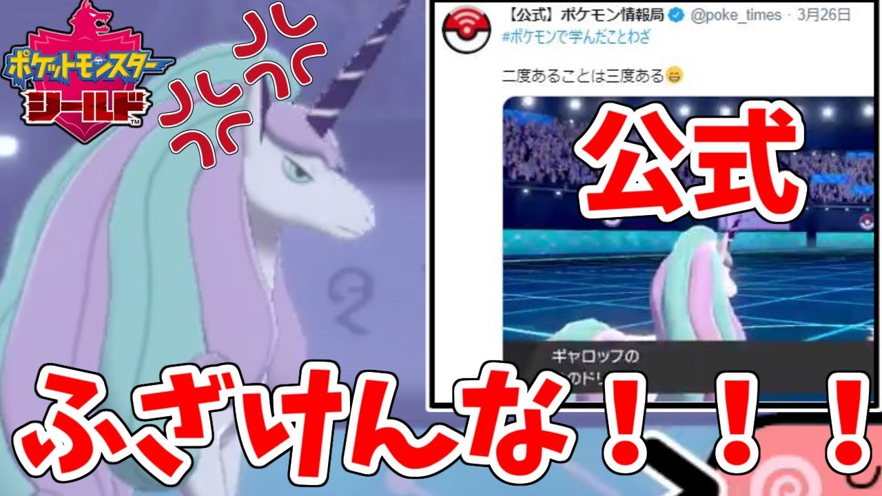 【ポケモン剣盾】公式の使い方がクソすぎたので俺が最強のギャロップ紹介する