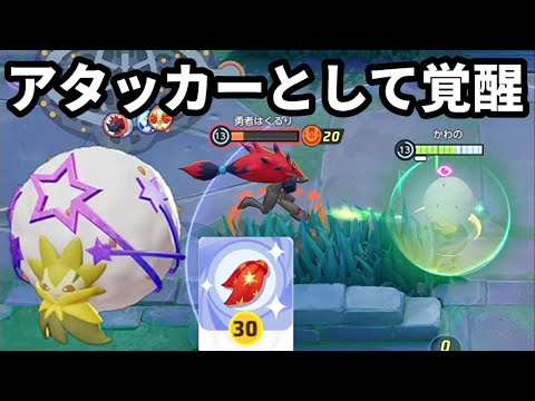 優秀な通常攻撃を連打スカーフで連射しまくったらワタシラガが覚醒した【ポケモンユナイト】