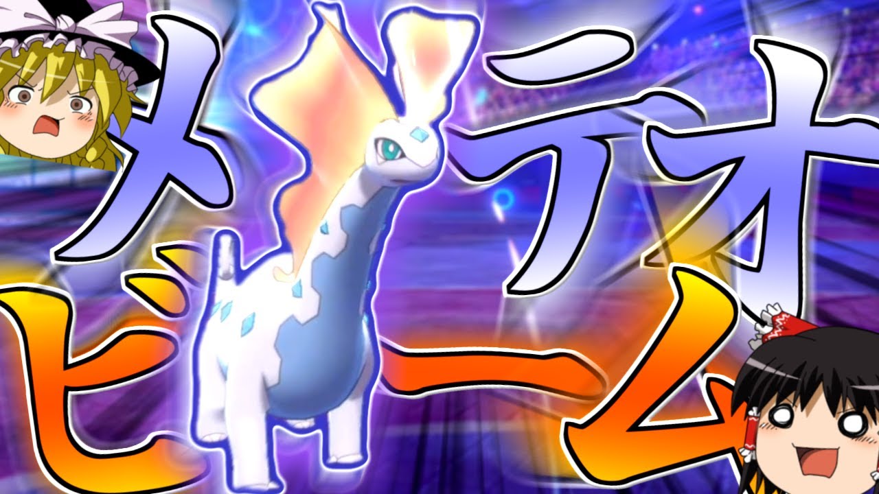 【ポケモン剣盾】誰も知らない粉砕論理 ACT1 ～アマルルガ～【ゆっくり実況】