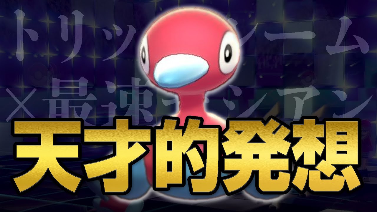 最近見なくなった『？？？』を覚えたポリゴン2がめっちゃつえーの知ってるかい？？