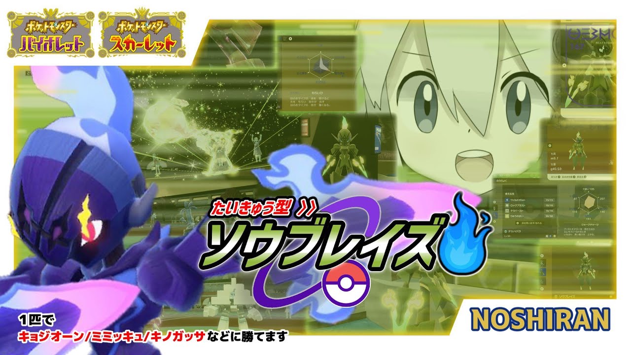 【３タテ】“もらいび耐久型ソウブレイズ”がガチで強すぎるので動画化しました【ポケモンSV】【ゆっくり実況】