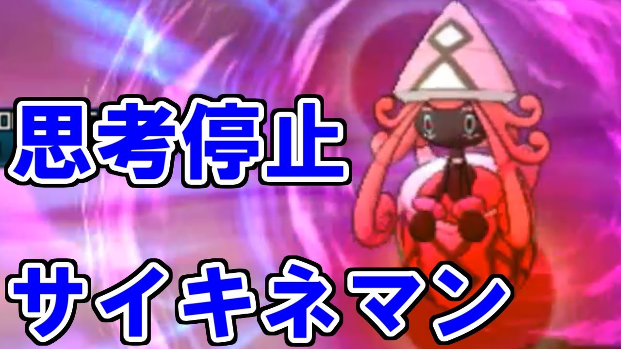 低いレート帯なら"カプ・テテフ"のサイキネだけで勝てる説【ポケモンUSUM/ウルトラサン・ウルトラムーン】