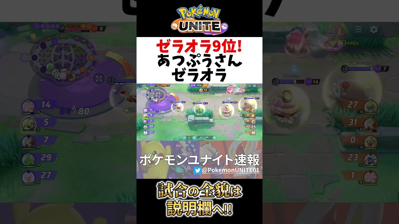 🔥集団戦でも超活躍したゼラオラの立ち回り! あつぷう Best Game Play【 ポケモン ユナイト / Pokemon unite / Zeraora 】　#shorts