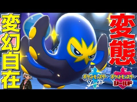 【ポケモン剣盾】絶対に読まれない変態型「亀甲縛りオトスパス」で耐久環境に終止符を打つ【ポケットモンスター ソード・シールド】