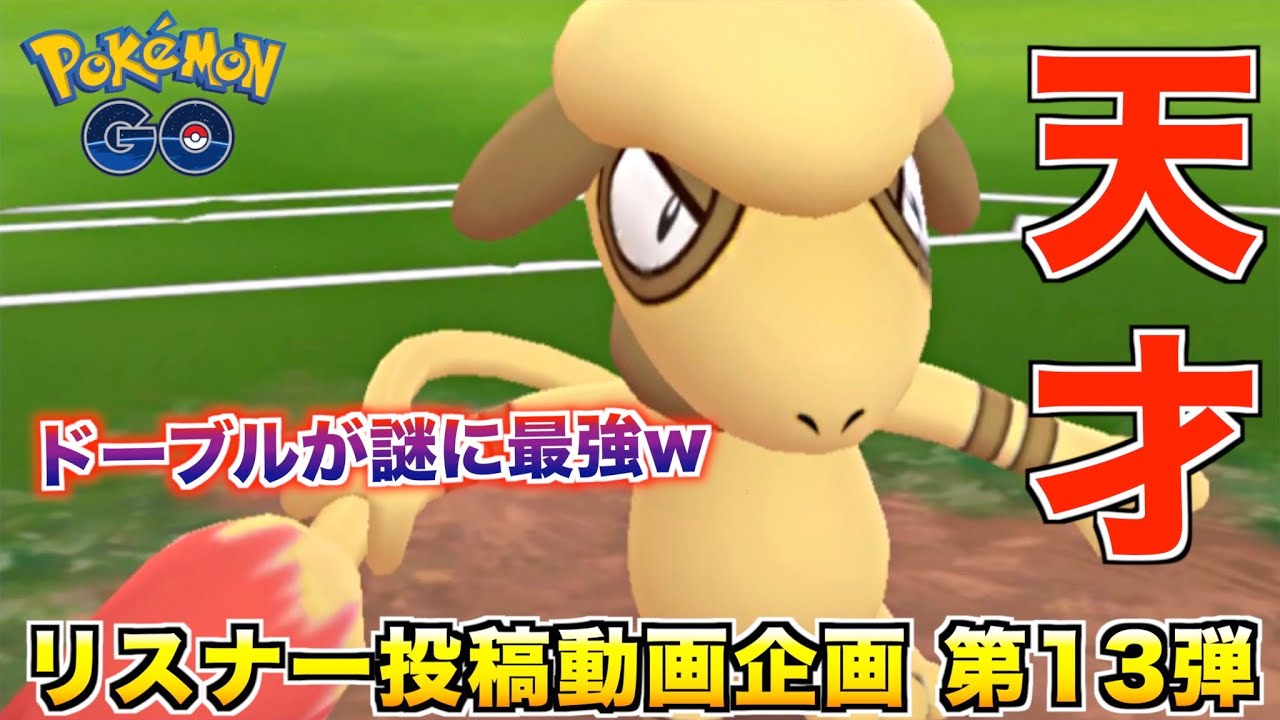 最弱の犬『ドーブル』を最強に昇格させる方法がおもろ過ぎたwww【ポケモンGO】