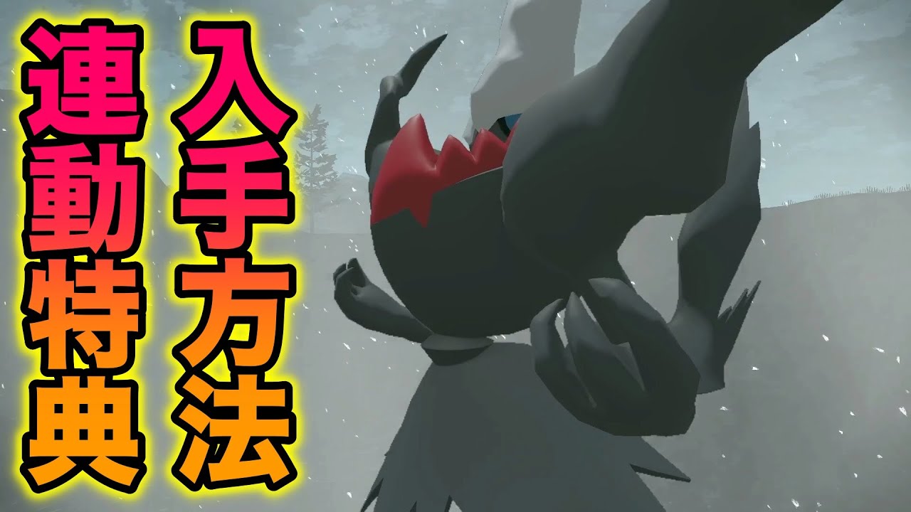 【幻ポケモン】BDSP連動特典のダークライの入手方法が簡単すぎたww【ポケモンレジェンズアルセウス】