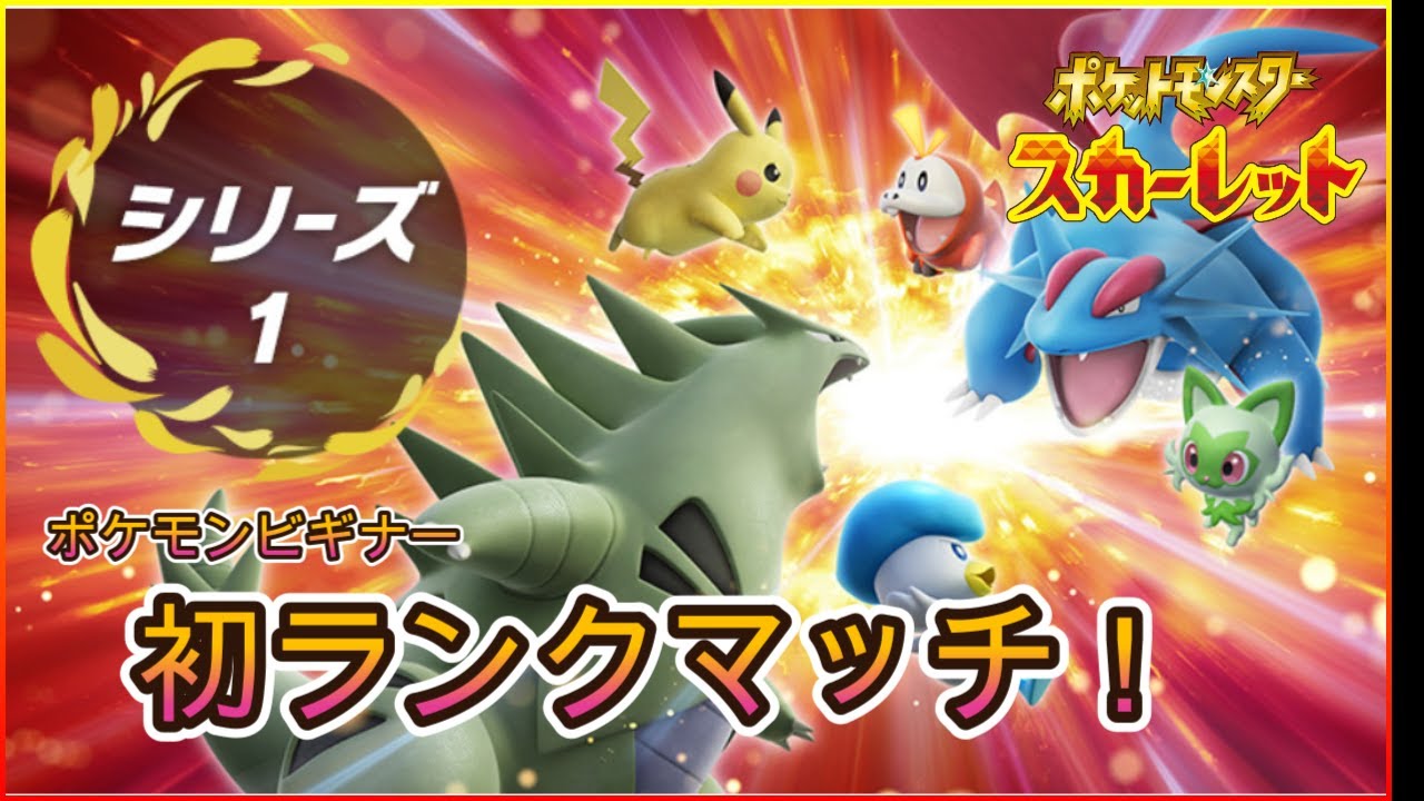【ポケモンSV】デンリュウを活躍させたいランクマッチ
