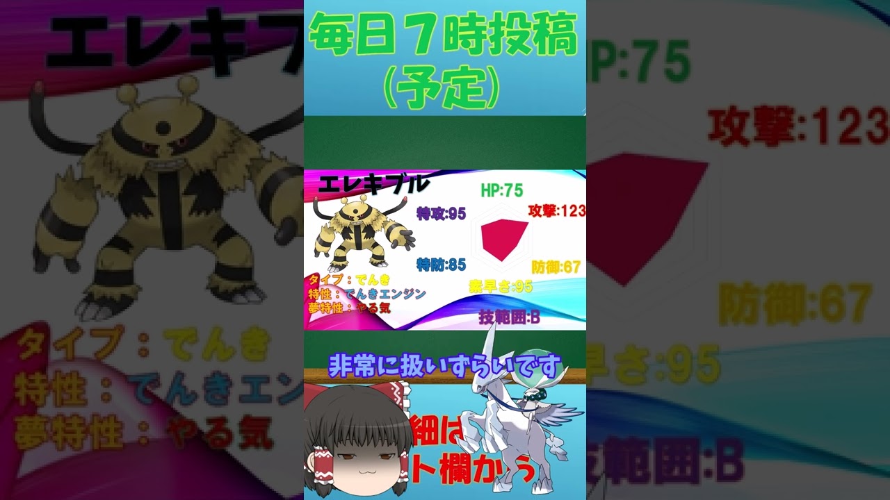 30秒ゆっくり厨ポケ？解説～エレキブル～【ポケモン剣盾】【ゆっくり解説】#Shorts