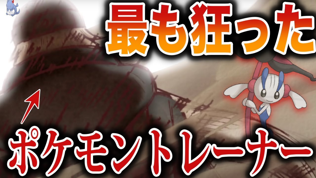 【カロス伝説】相棒ポケモンを失ったトレーナーが犯した禁忌...『死を超越する最終兵器』を作り上げた古代の王『AZ』【ポケモン剣盾】【ポケモンXY】