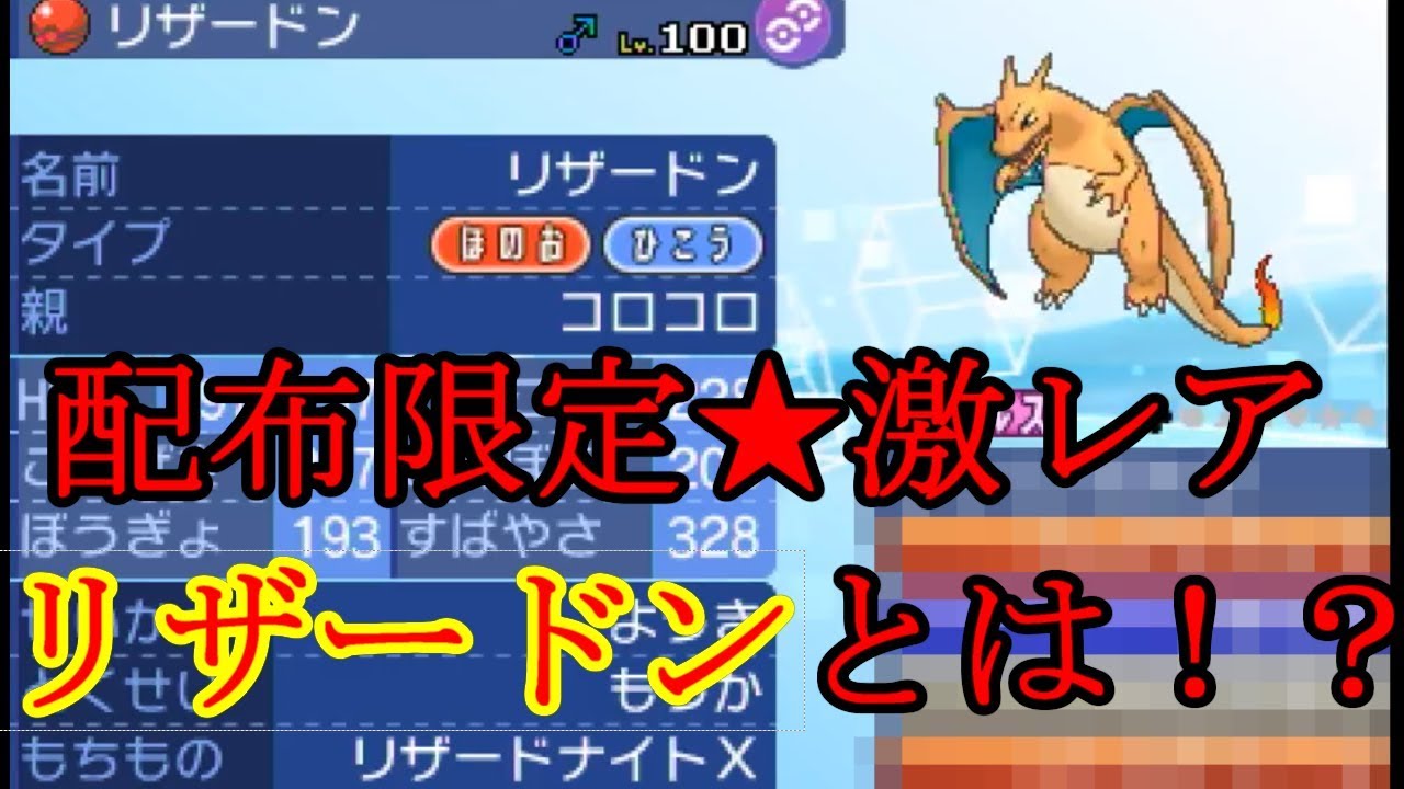 【ポケモン】もう手に入らない限定のリザードンが強すぎる！【ウルトラサン・ウルトラムーン/ポケモンUSUM】