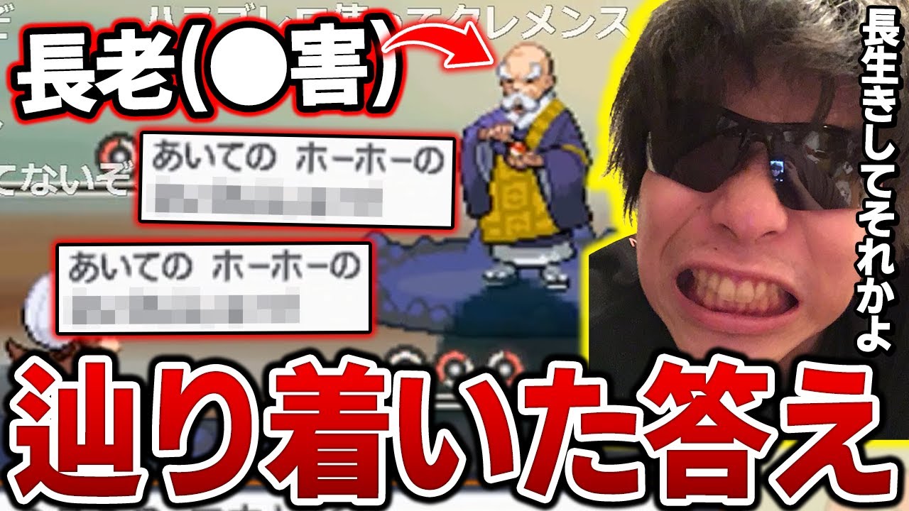 【HGSS】『マダツボミの塔』の長老の戦術にキレる漢ｗｗｗ【もこう ポケモン 切り抜き】