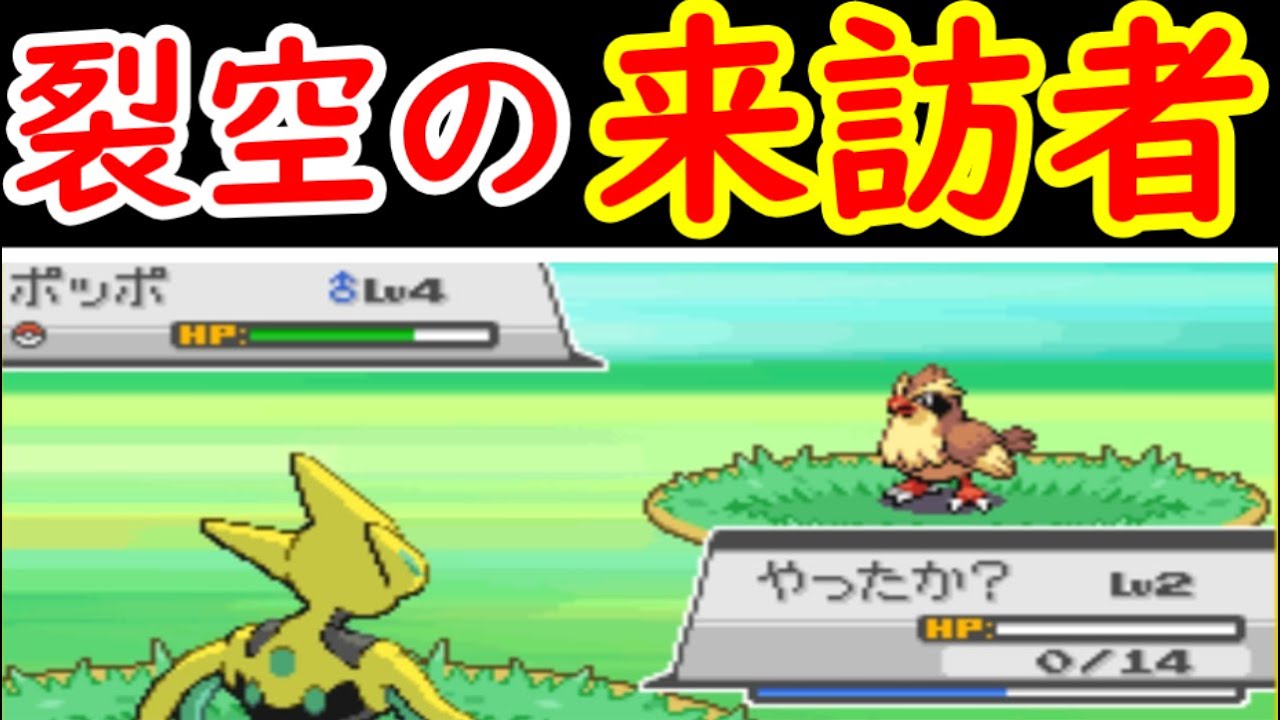 デオキシス（アタック）は何レベルでチャンピオンになれる？【ゆっくり実況】【ポケモンHGSS】