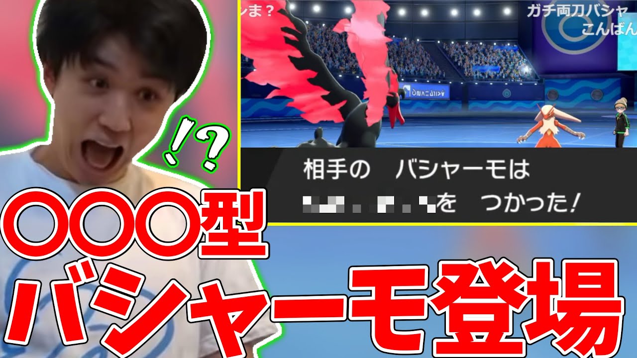 【メン限】〇〇型バシャーモとマッチングし驚くライバロリ【2021/8/28】