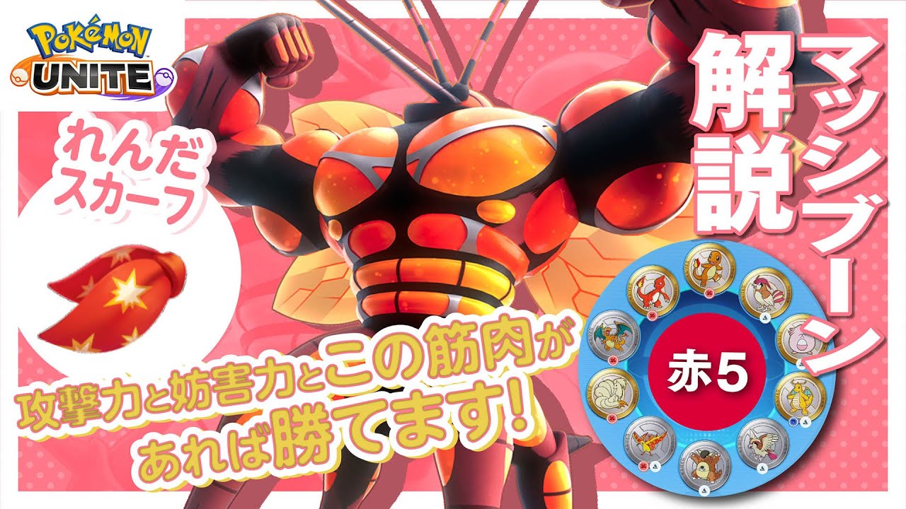 最強のもちもので最強の筋肉が爆誕したらしい!! マッシブーン解説実況【ポケモンユナイト】