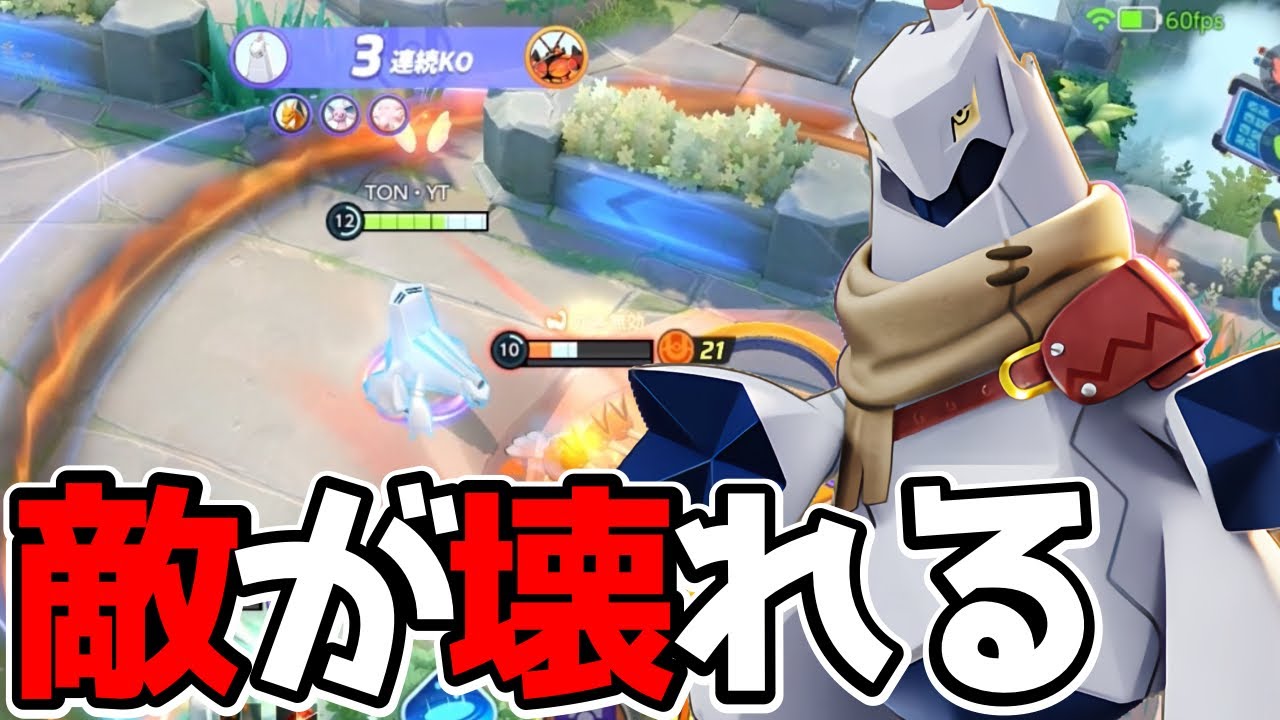 【ポケモンユナイト】連打スカーフで崩壊させるラスカジュラルドン立ち回り実況解説