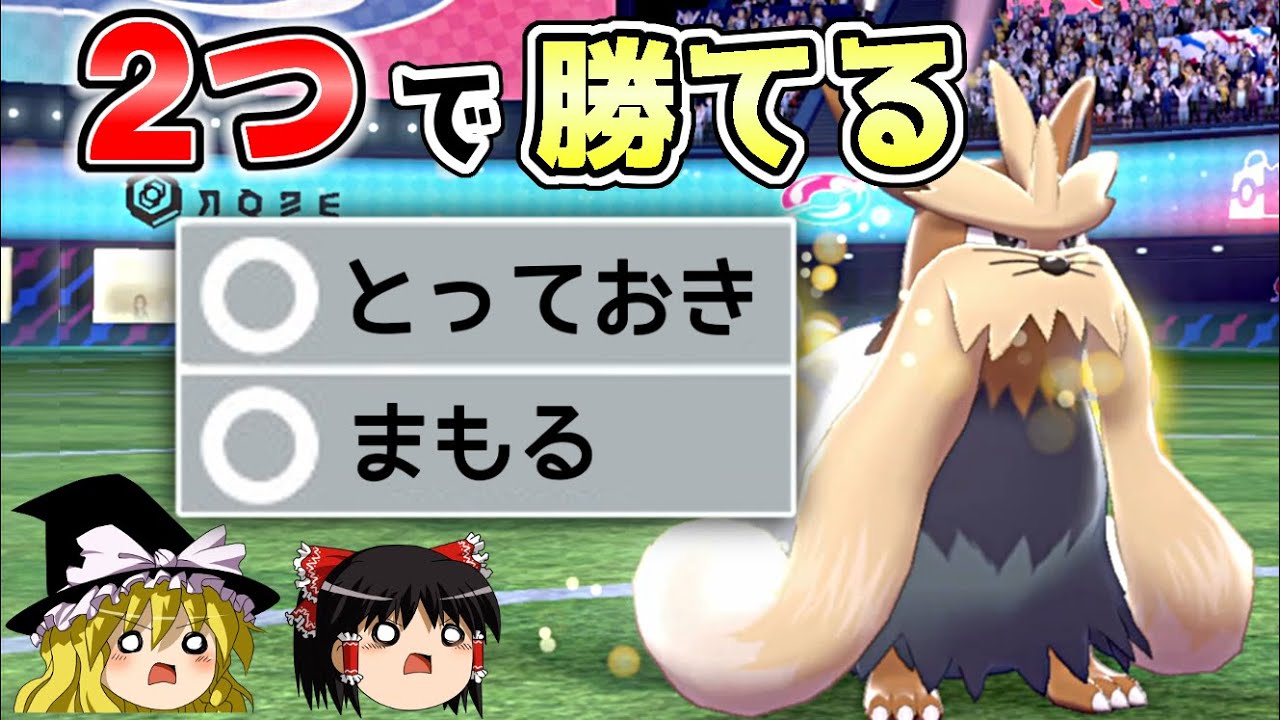 技2つだけのムーランドを使ってみた結果【ポケモン剣盾】【ゆっくり実況】