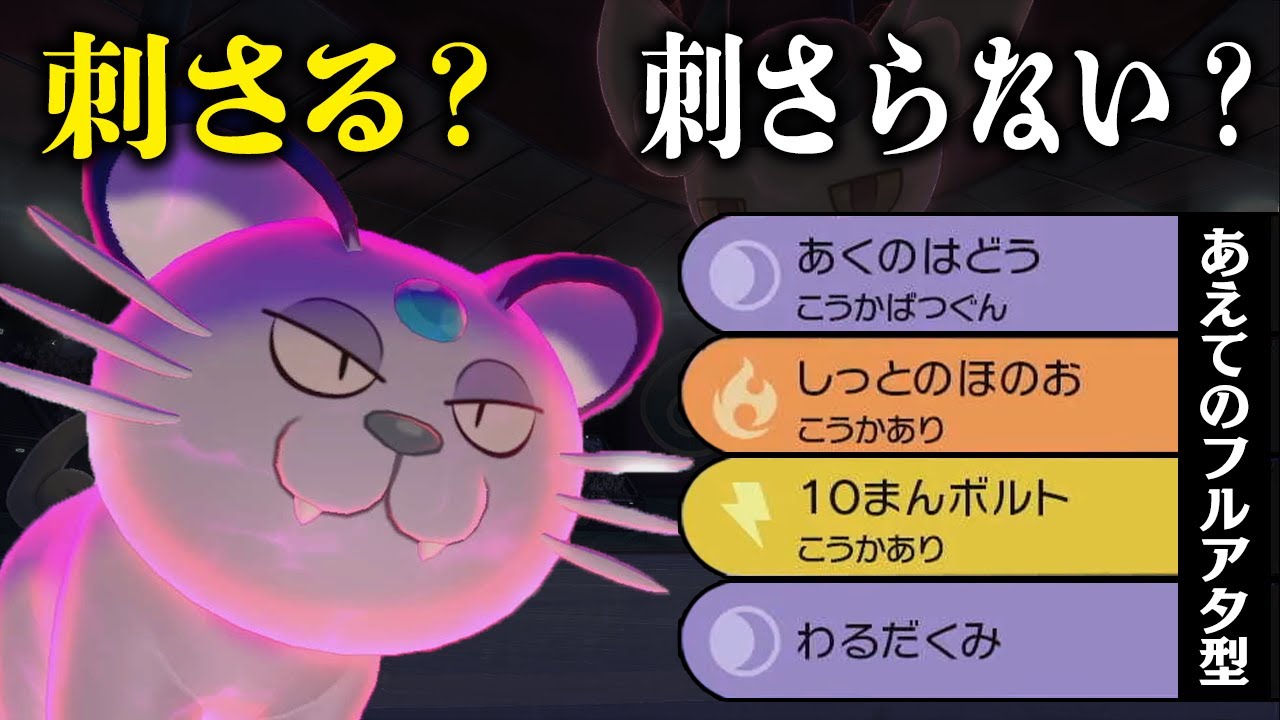 【抽選パ】ペルシアン=サポート型の印象が強すぎるから逆にアタッカー型がぶっささるのでは？　 #69-2【ポケモン剣盾/ポケモンソードシールド】