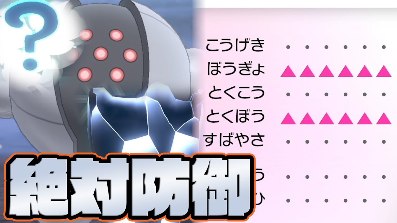 レジ系最低使用率のレジスチルで詰ませたい【ポケモン剣盾】