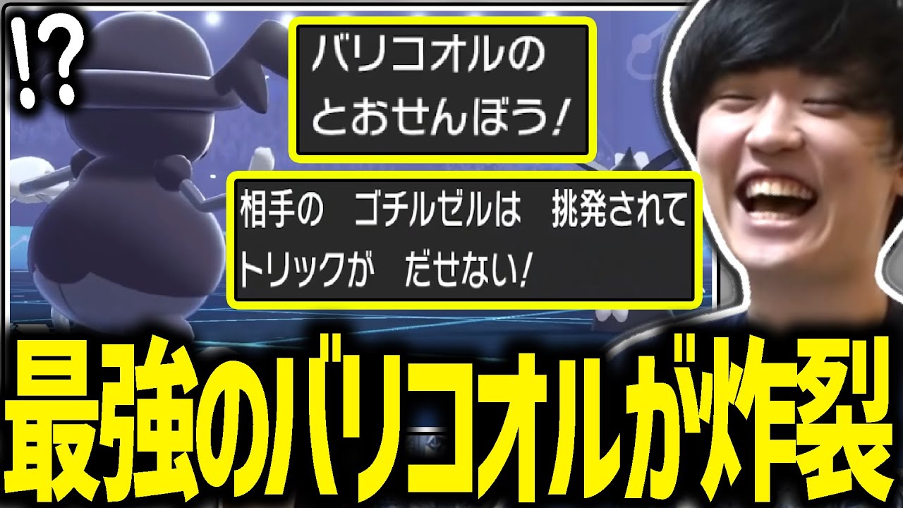 【剣盾】自慢のバリコオルが決まり、ニチャニチャ(^^)しまくるライバロリ【ポケモン】
