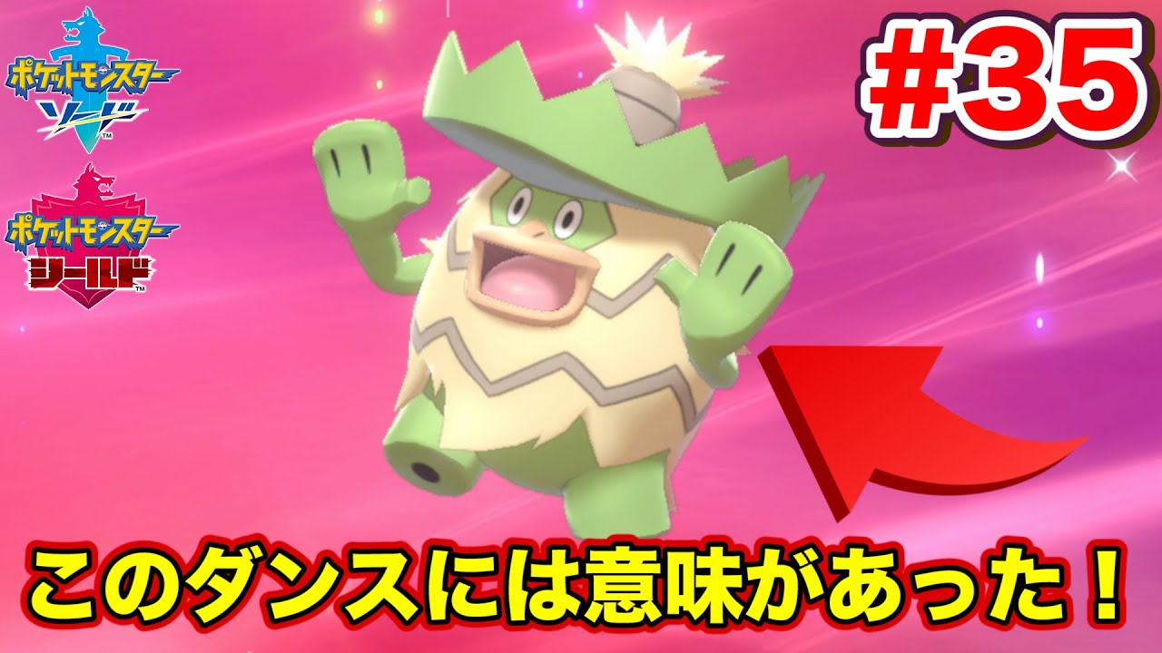 【ポケモン剣盾】全国図鑑を完成させる旅！ルンパッパの踊りには衝撃の秘密がある！！！【ポケモンソードシールド】