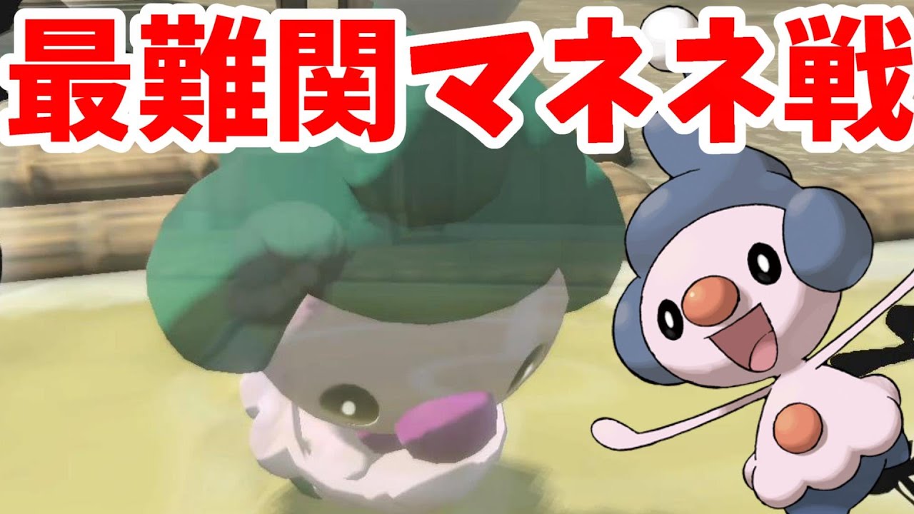 最難関はマネネ！？相性最悪ポケモン戦！【ポケモンレジェンズアルセウス】