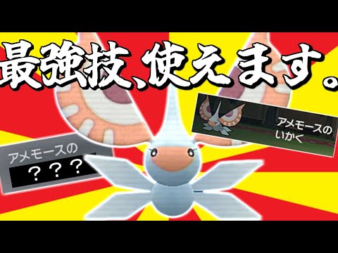 使用者がほとんど出禁にされた最強技を使えるアメモースってもしかして滅茶苦茶優秀…？【ポケモンSV】【ゆっくり実況】