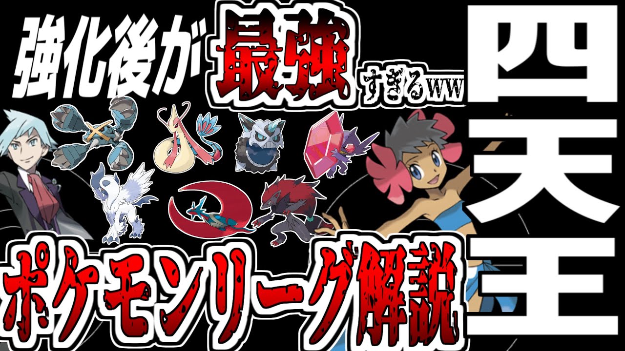 【歴史】メガメタグロスが強すぎた『RSE・ORASのポケモンリーグ』について調べました。【四天王・チャンピオンシリーズ】【ポケモンRSE・ORAS】【ポケモン剣盾】