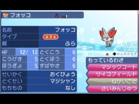 レベルボール色フォッコ♀特性マジシャンとかいう低確率を引き当てる