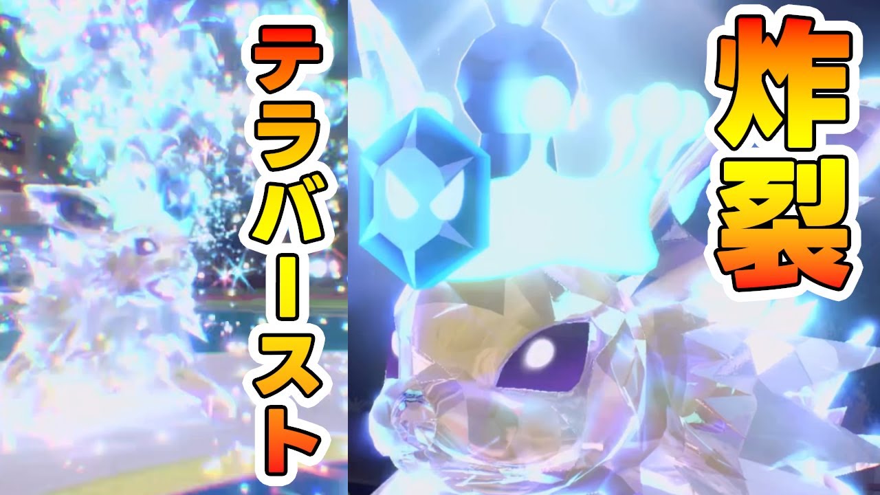 サンダースの「水テラバースト」で受け破壊！この技めざパより強いぞ！【ポケモンSV】