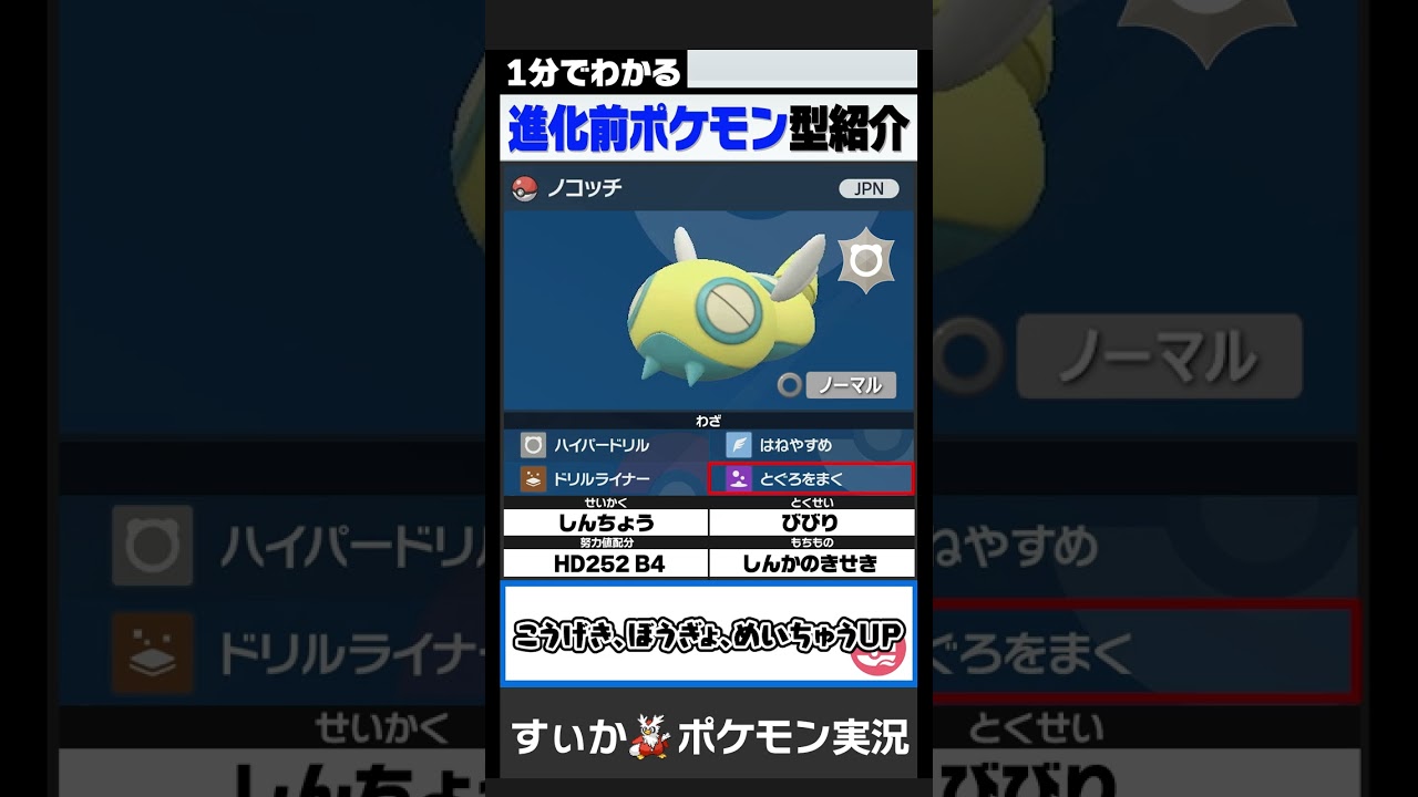 輝石習得で超強化！無限回復型ノコッチ　【1分でわかる進化前ポケモン#ノコッチ編】【ポケモンSV】