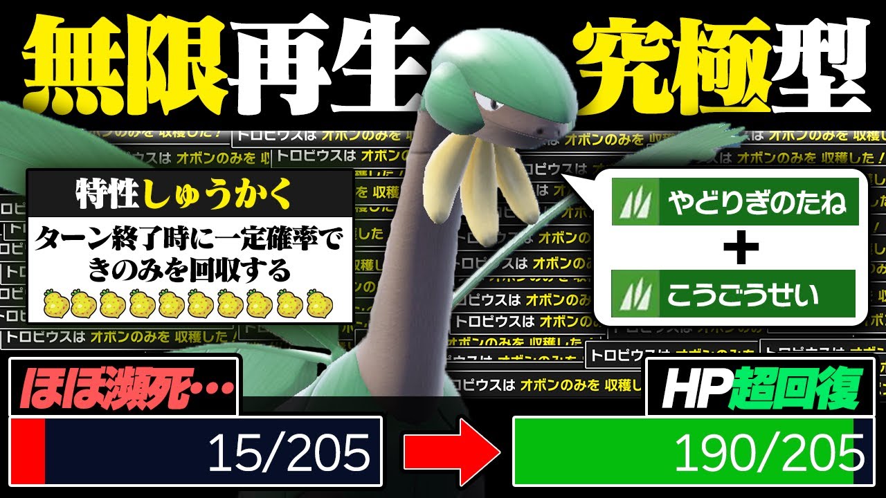 【抽選パ】収穫・やどりぎ・光合成で無限に回復するトロピウスがバグレベルで強すぎるwww　#4-2【ポケモンSV/ポケモンスカーレッドバイオレット】