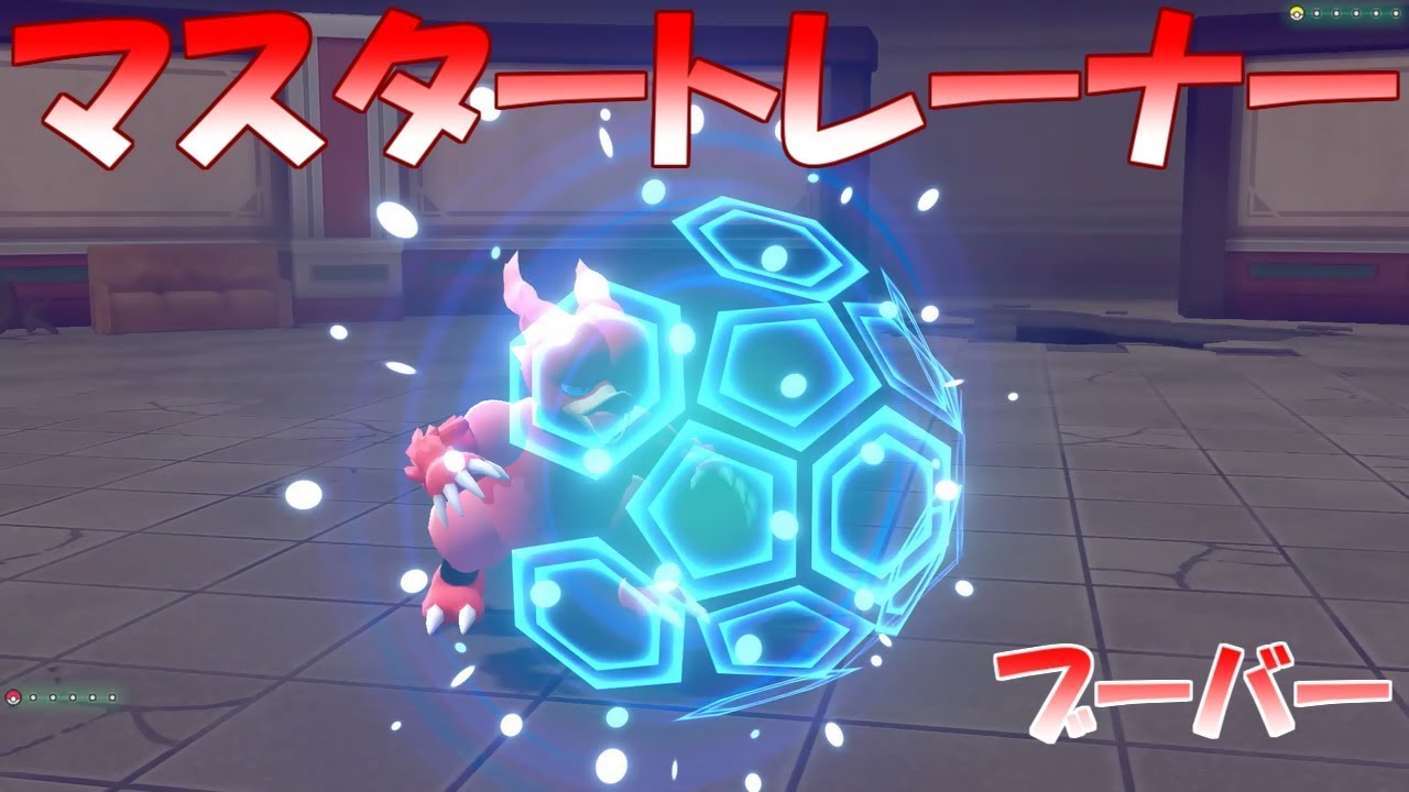 【ポケモン】マスタートレーナー戦（ブーバー）【ピカブイ】