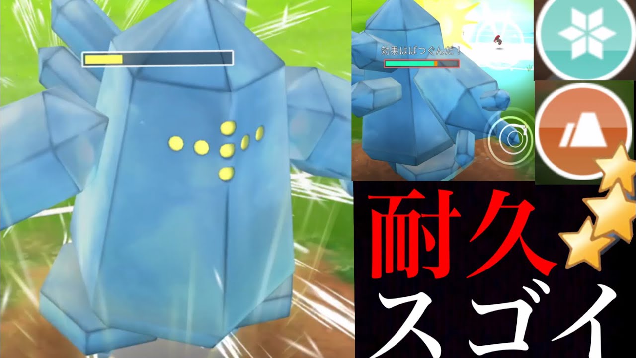【GOバトルリーグ】速攻スピード！鬼耐久のレジアイスがハイパーリーグで活躍出来るのか・・！？【ポケモンGO・Regice】