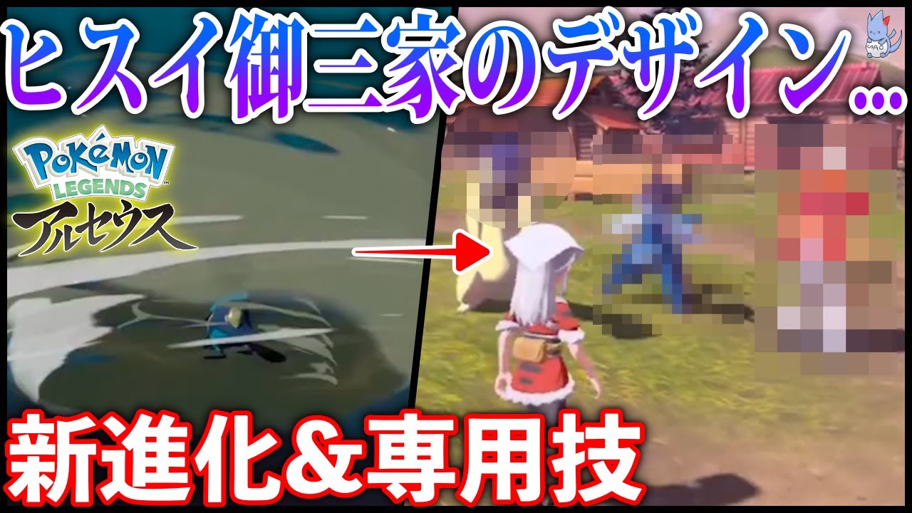 【ネタバレ注意】ヒスイ御三家の”最終進化”全部見ようの会！かわいい？ダサい？ダイケンキ専用技がシブすぎ！！【視聴者の反応有り】【レジェンズアルセウス】